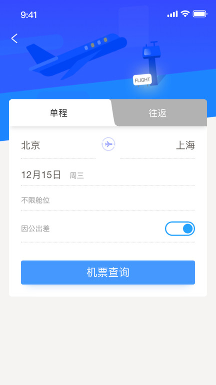 启皓商旅app