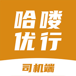 哈嘍優行司機端
