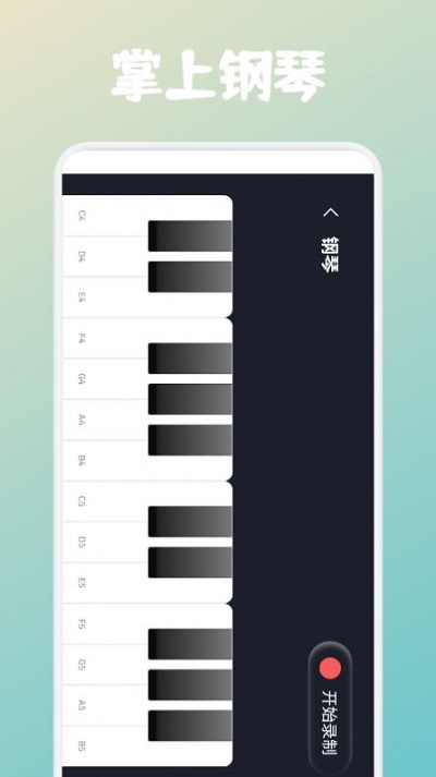 弹钢琴吧app