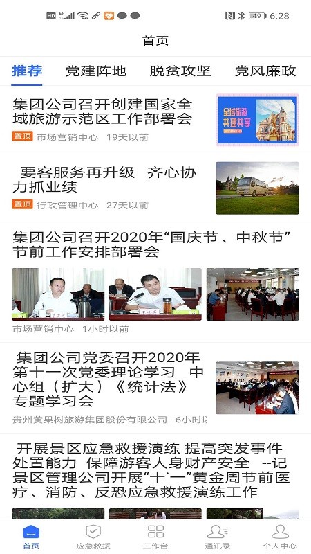 景区管家app