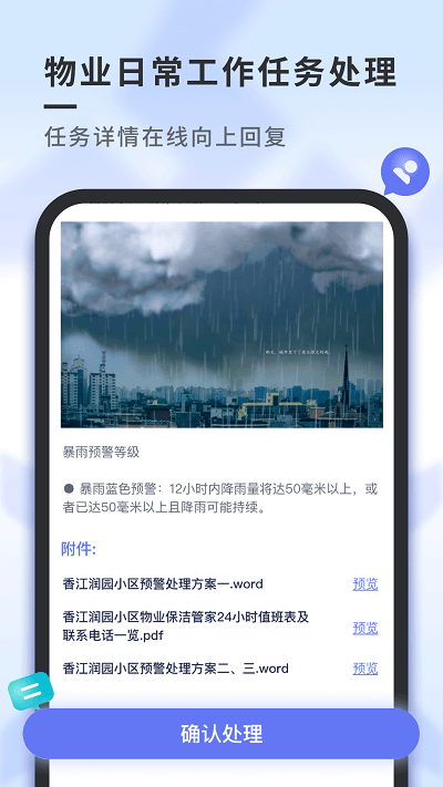 南陵新物管手机版