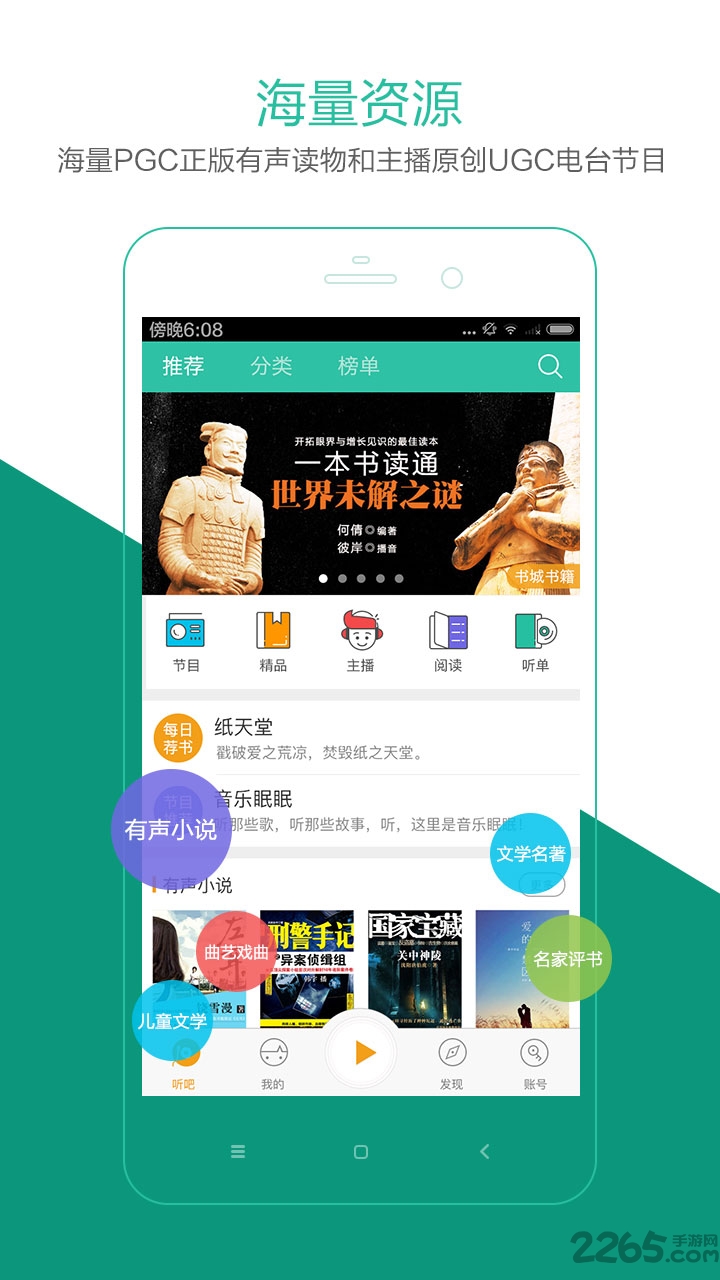 懒人听书车载版