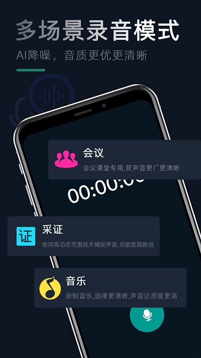 录音文字专家app