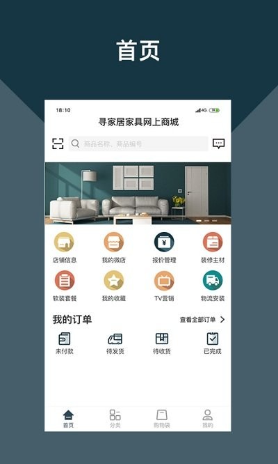 寻家居app