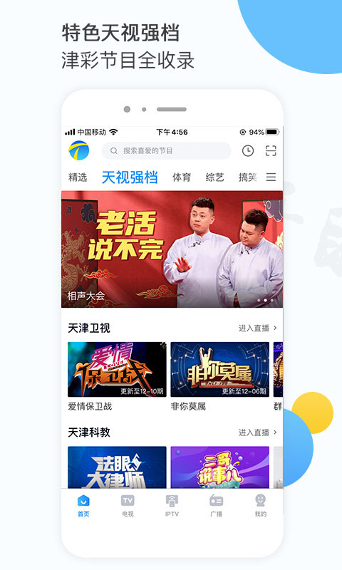 天津电视台万视达tv版客户端