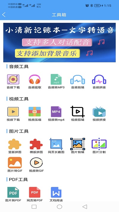 小清新记账本软件