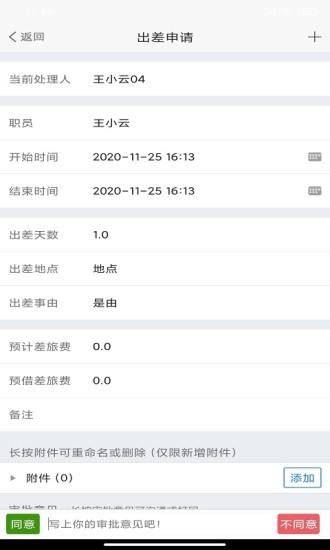 富興管家app