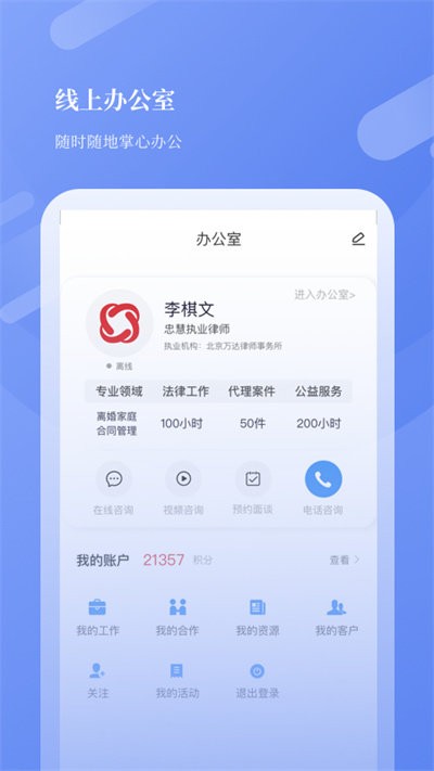 忠慧开放律所官方版