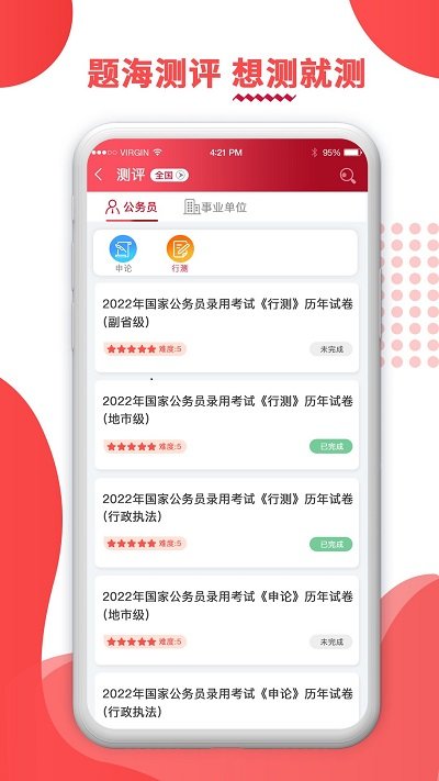 仕途联线官方版