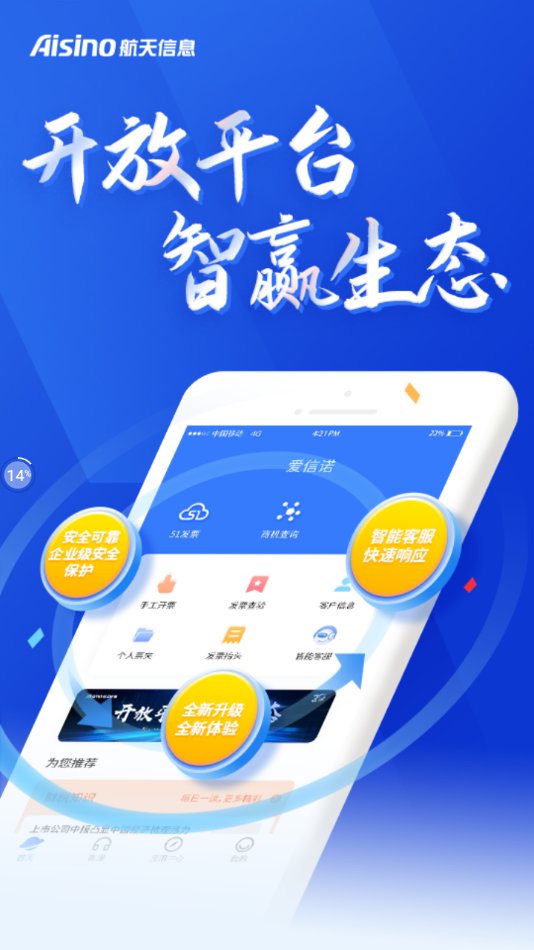 爱信诺开票软件
