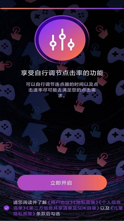 连点器点击助手app(改名自动连点器)