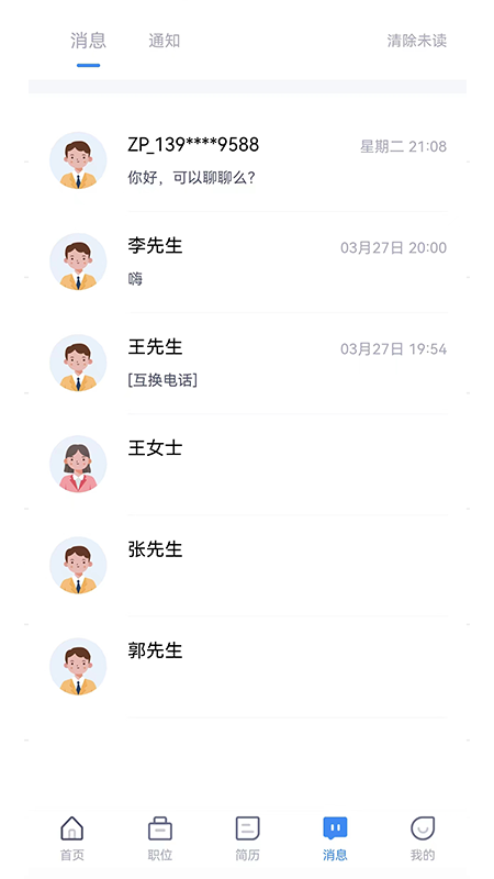 邹聘网app