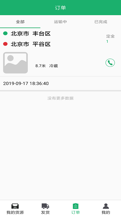 车运宝司机版