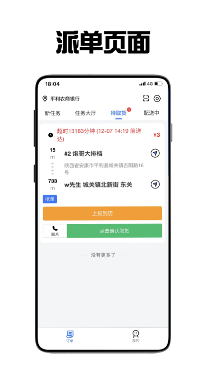 飞鸟外卖骑手app