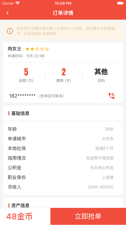 迅盈展业手机版
