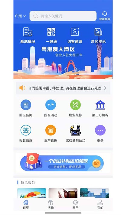 湾区双创官方版