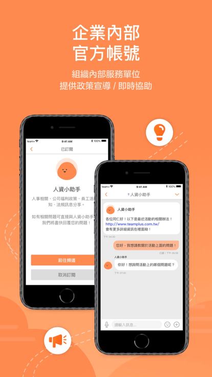 鵬鼎控股team+partner手機版