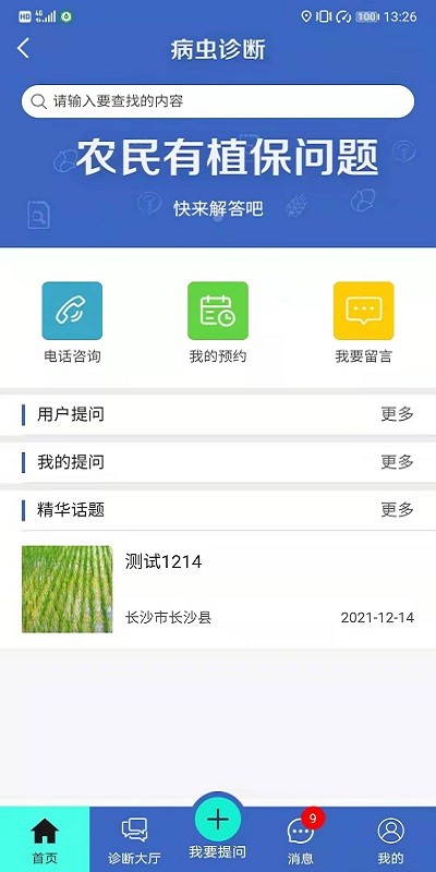 湖南植保app
