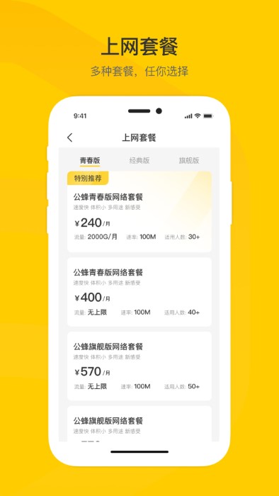 公蜂企业宽带app