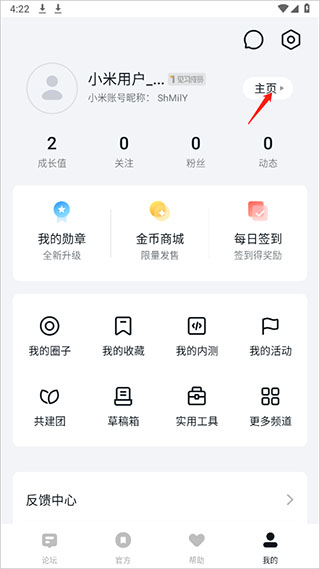 小米社区官方论坛app