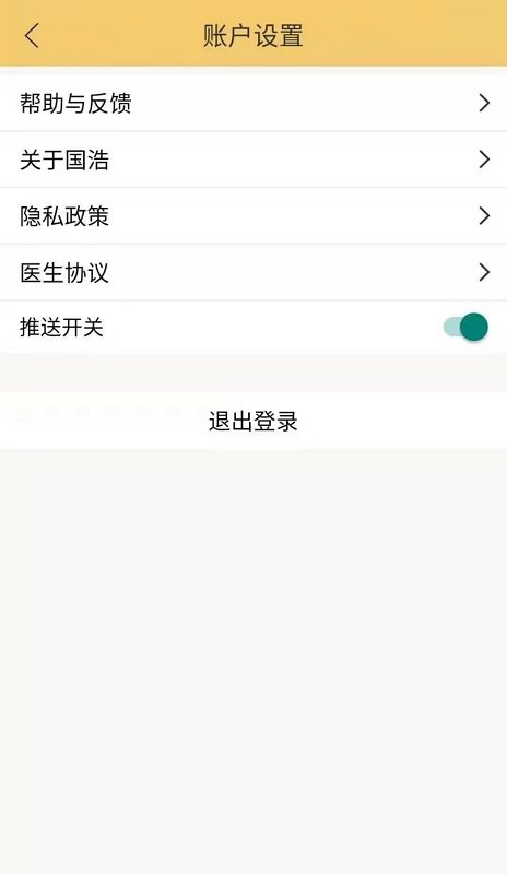 國浩中醫官方版