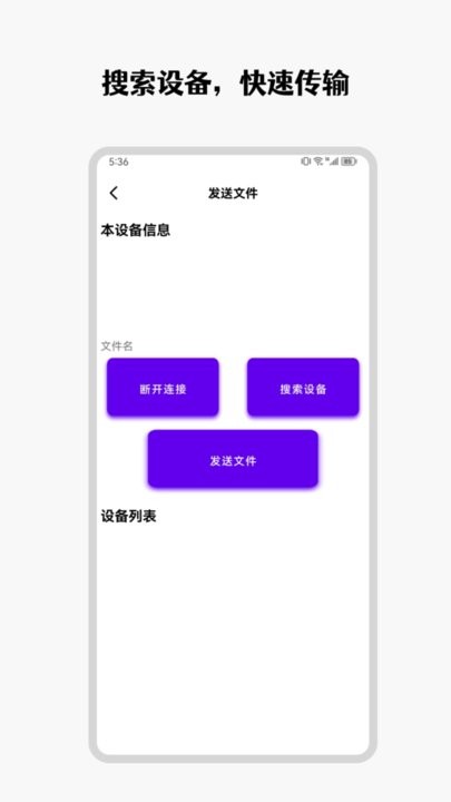 手机互传克隆管家最新版