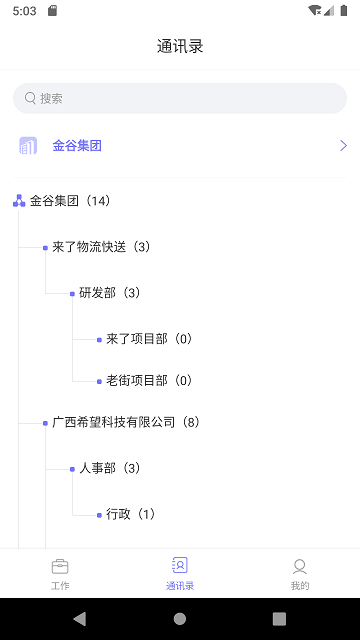 金谷人资软件