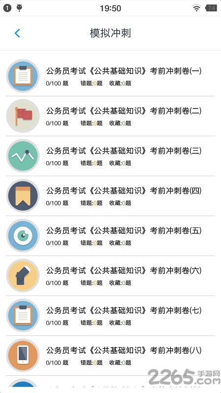 公共基础知识题库app