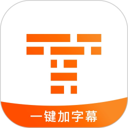 字幕王爱字幕app v1.3.6安卓版