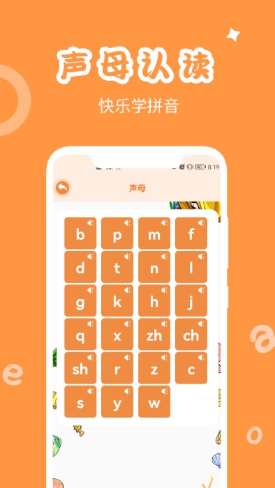 拼音学习免费app