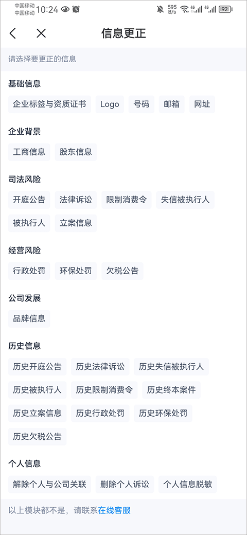 天眼查公司查詢企業查詢手機版