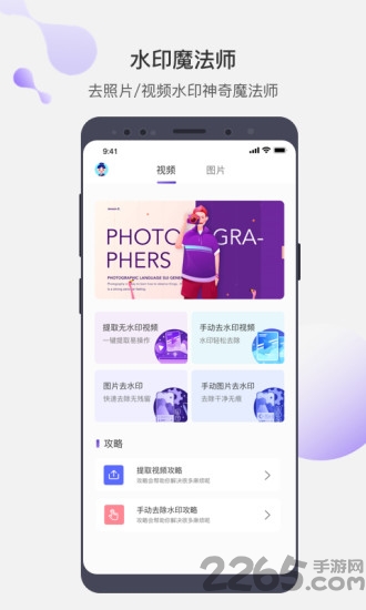 水印魔法师app