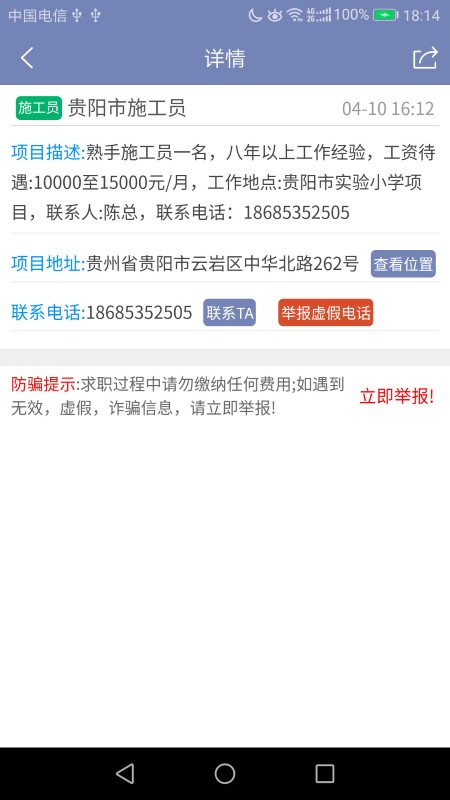 建筑工人信息平台软件
