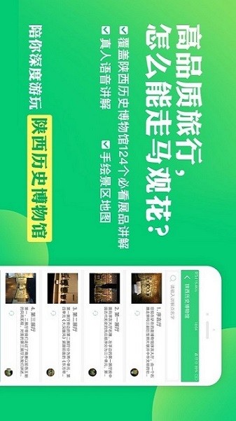 陜西歷史博物館講解手機電子導游