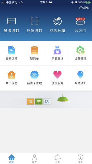 亿米付官方版