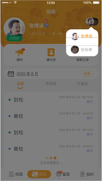 小谷粒家長端app
