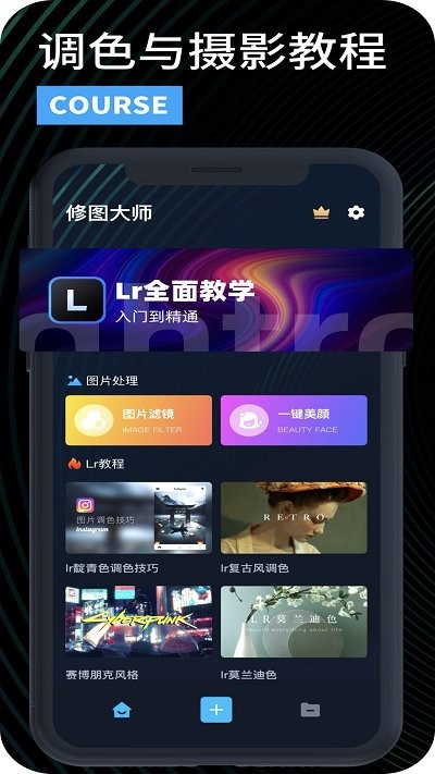 lr滤镜大师app