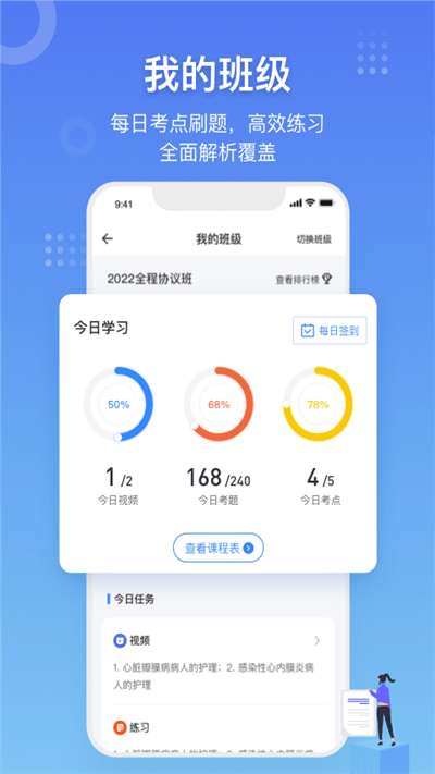 創(chuàng)序醫(yī)考官方版