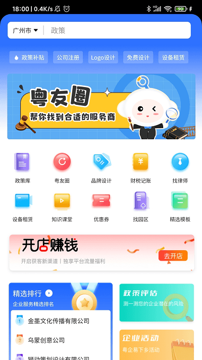粤企易app