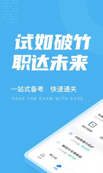 放射医学聚题库app