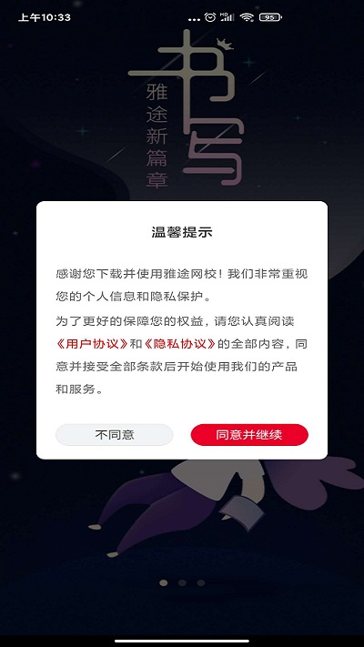 雅途网校app