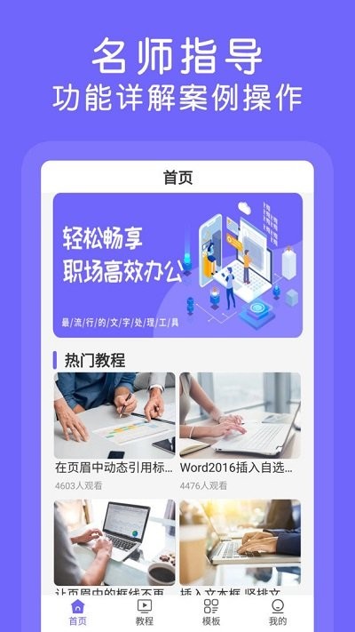 word文档极速app