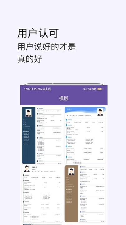 高薪简历模板app手机版