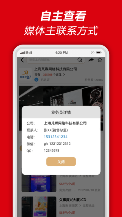 51投播店铺客户端