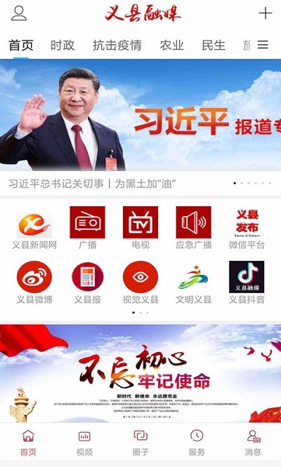 义县融媒体中心官方版