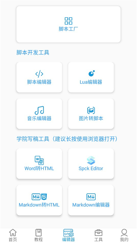 迷你开发者工具箱app最新版