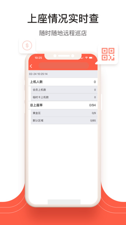 网吧管家app官方版(更名网吧经营助手)