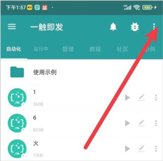 一觸即發app最新版