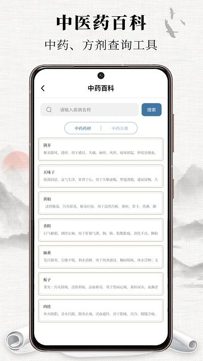 中醫寶典app