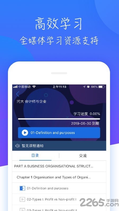 a慕課手機版